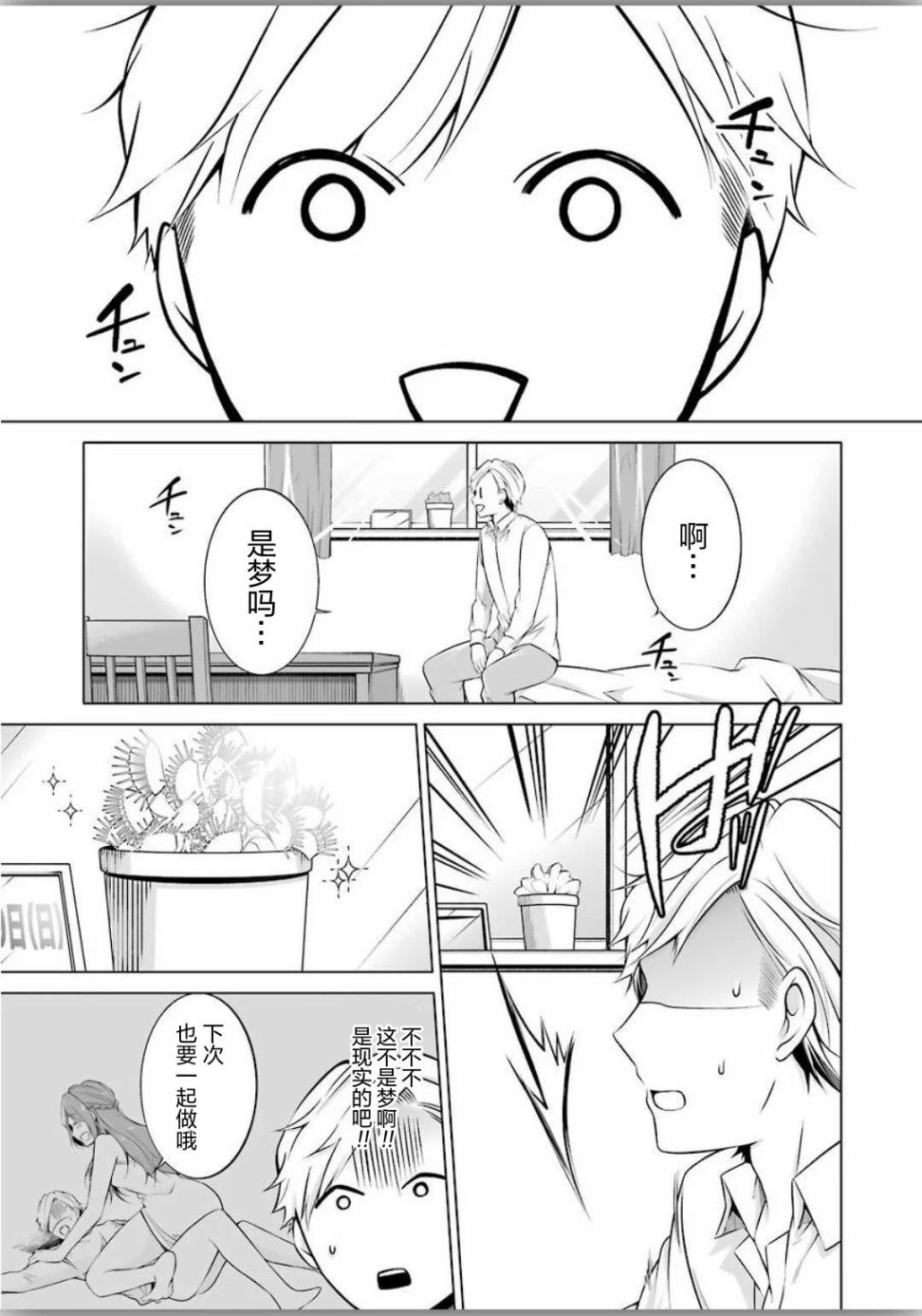 清纯正直得完全不成样子韩漫全集-第02话无删减无遮挡章节图片 
