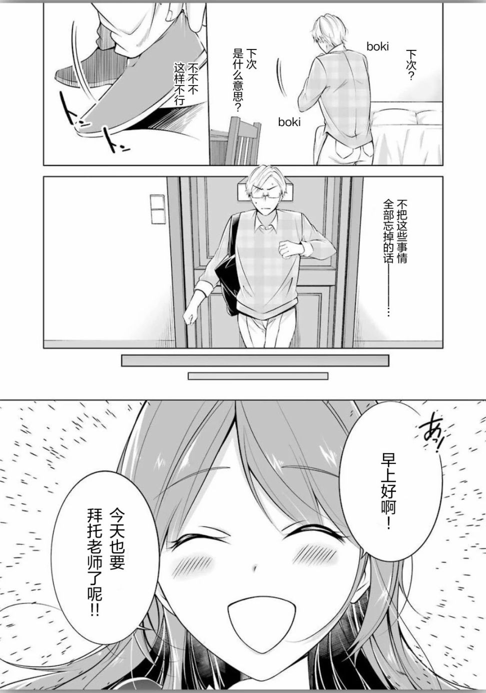 清纯正直得完全不成样子韩漫全集-第02话无删减无遮挡章节图片 