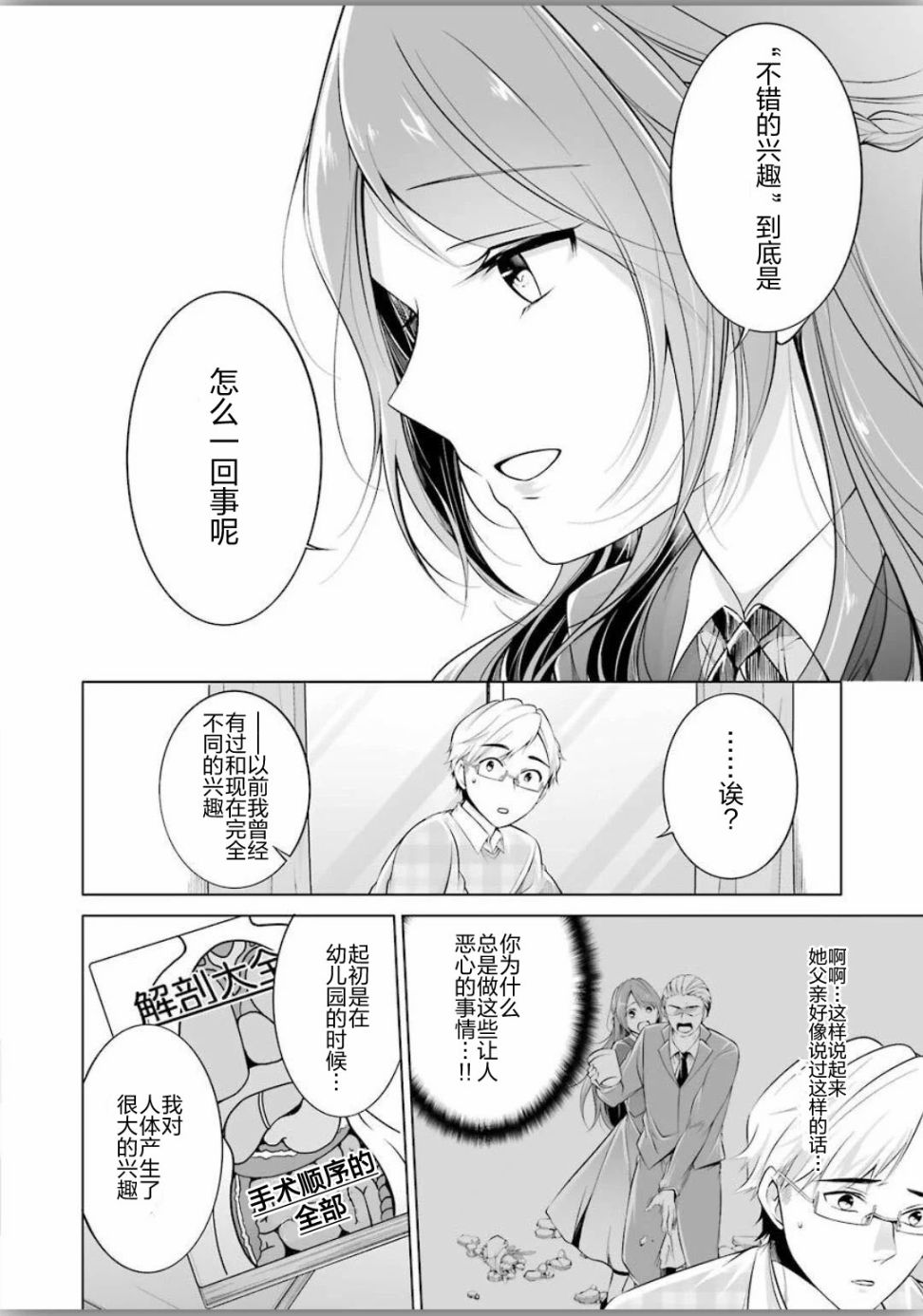 清纯正直得完全不成样子韩漫全集-第02话无删减无遮挡章节图片 