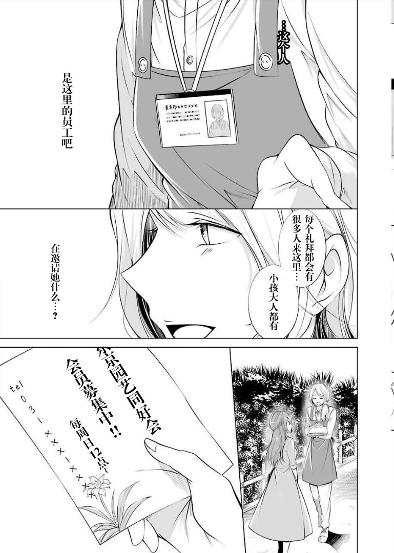 清纯正直得完全不成样子韩漫全集-第03话无删减无遮挡章节图片 
