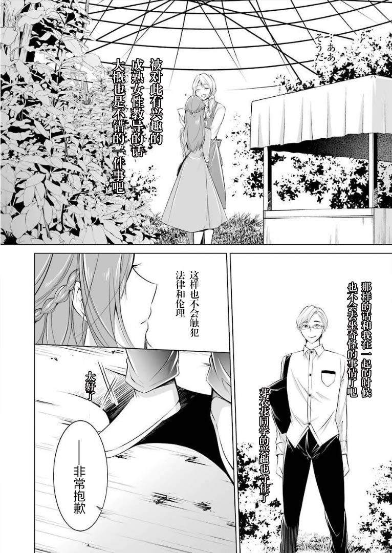 清纯正直得完全不成样子韩漫全集-第03话无删减无遮挡章节图片 