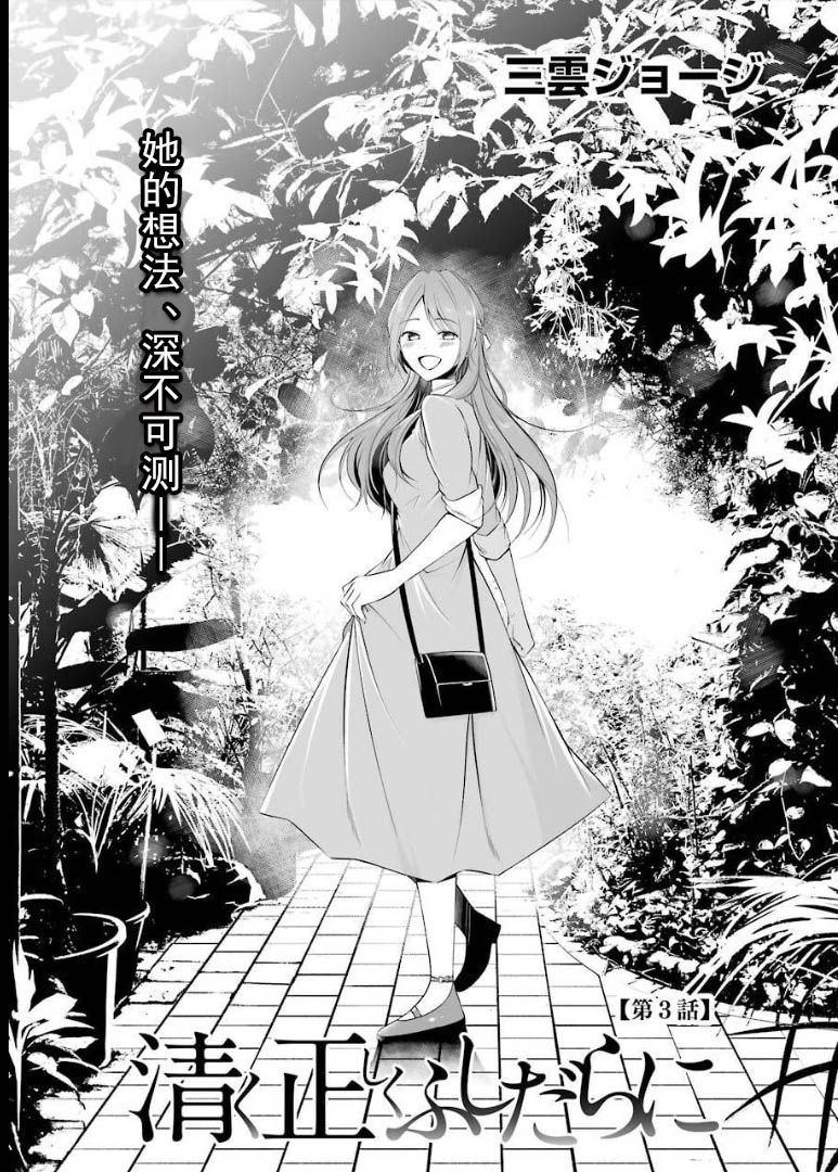 清纯正直得完全不成样子韩漫全集-第03话无删减无遮挡章节图片 