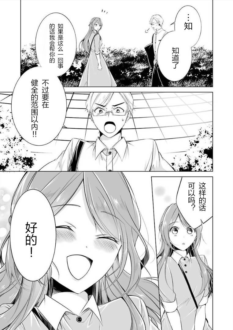 清纯正直得完全不成样子韩漫全集-第03话无删减无遮挡章节图片 