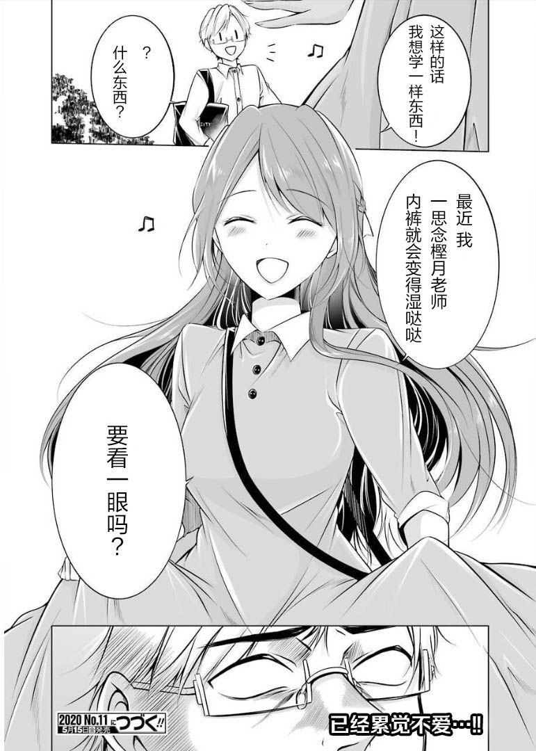 清纯正直得完全不成样子韩漫全集-第03话无删减无遮挡章节图片 