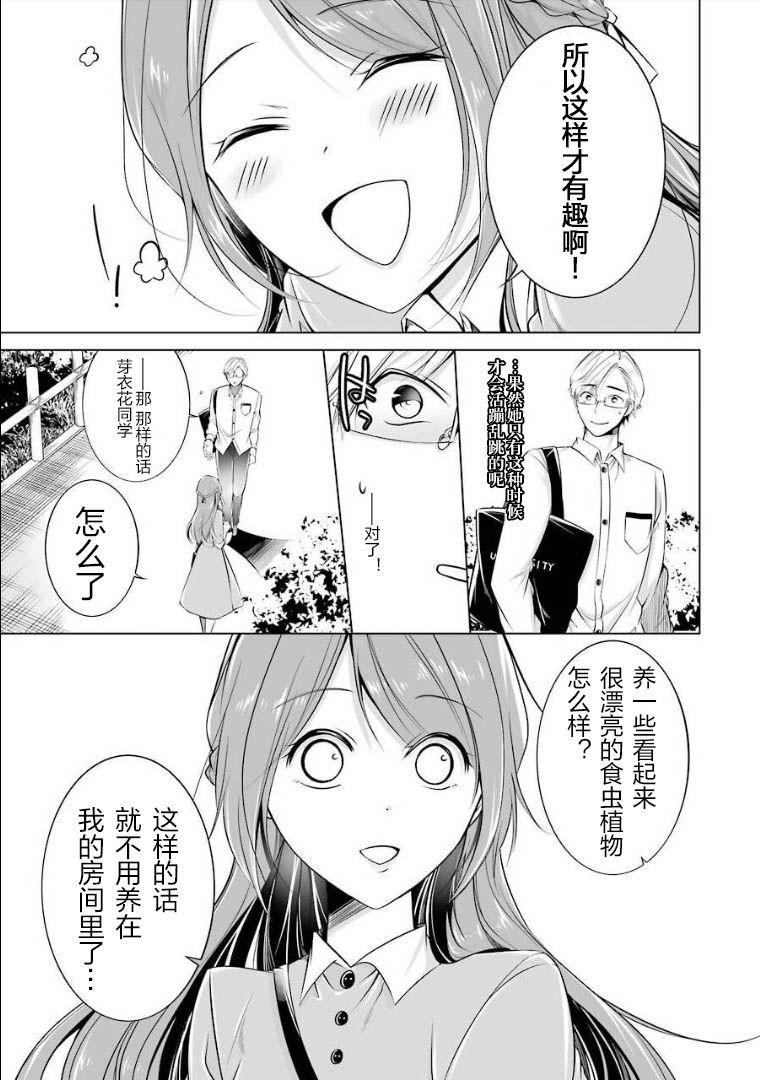清纯正直得完全不成样子韩漫全集-第03话无删减无遮挡章节图片 