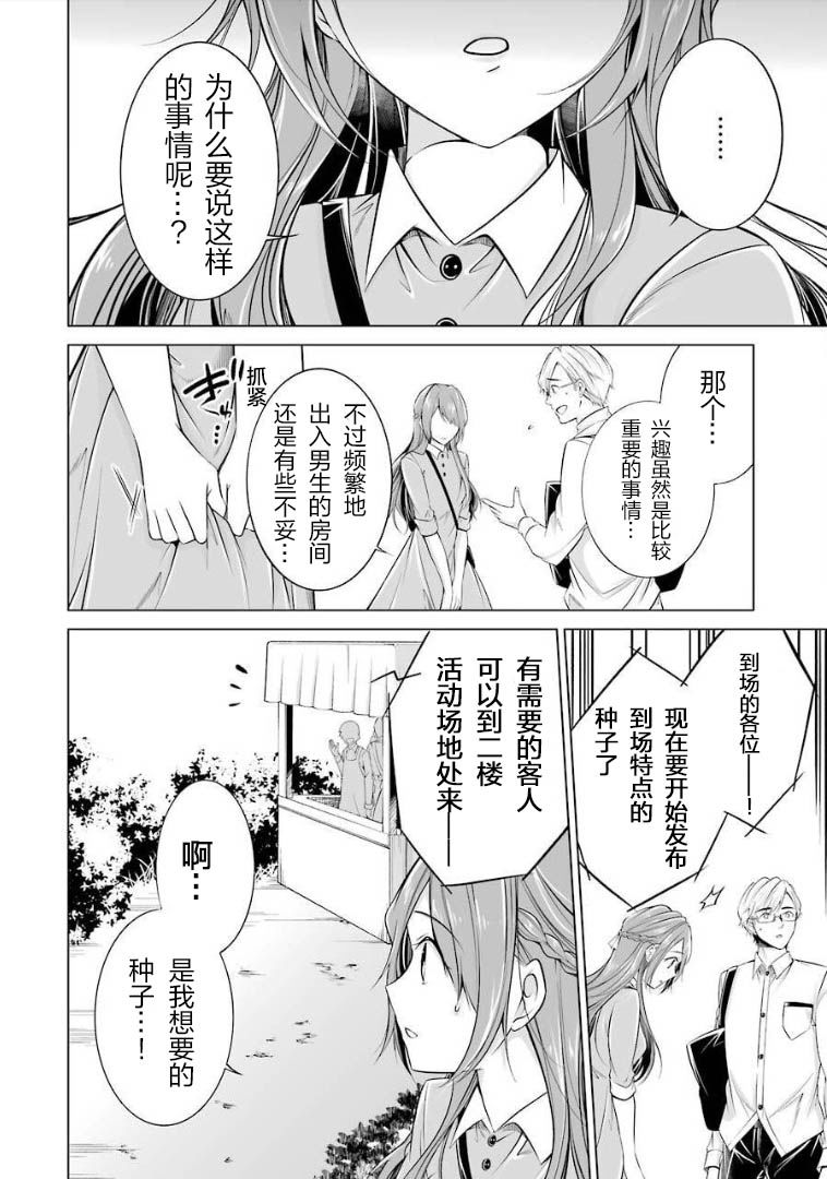 清纯正直得完全不成样子韩漫全集-第03话无删减无遮挡章节图片 