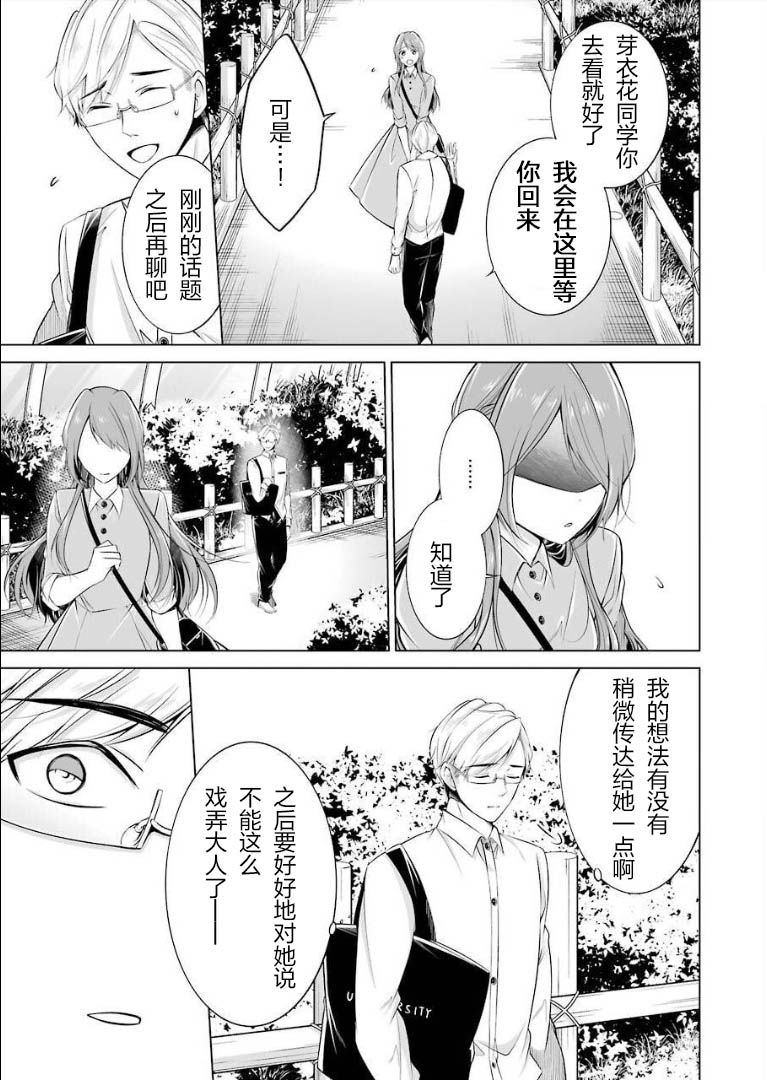 清纯正直得完全不成样子韩漫全集-第03话无删减无遮挡章节图片 