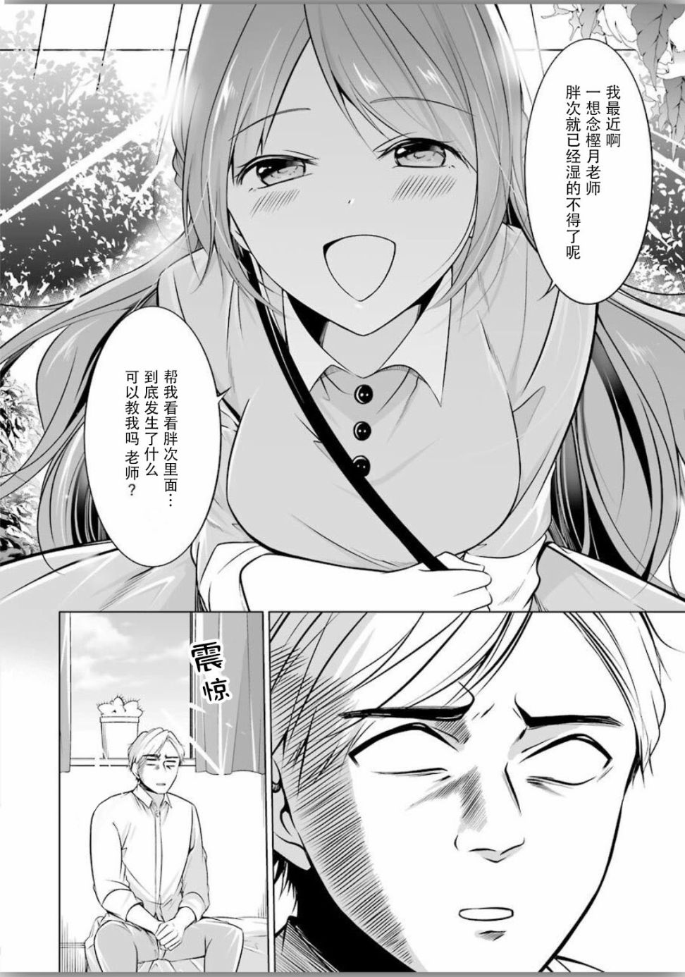清纯正直得完全不成样子韩漫全集-第04话无删减无遮挡章节图片 
