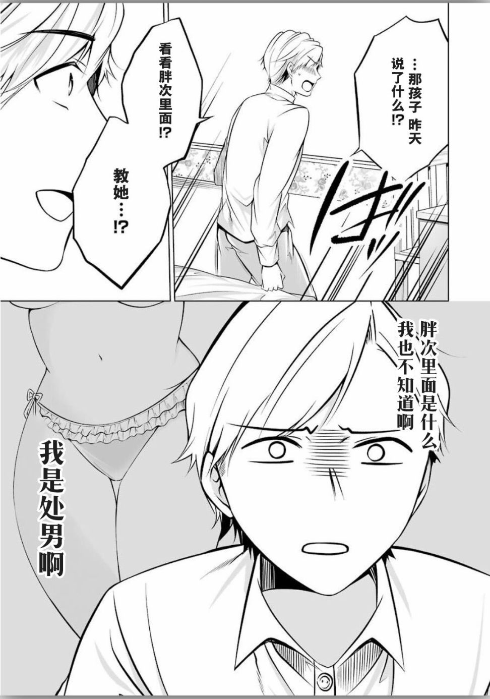 清纯正直得完全不成样子韩漫全集-第04话无删减无遮挡章节图片 