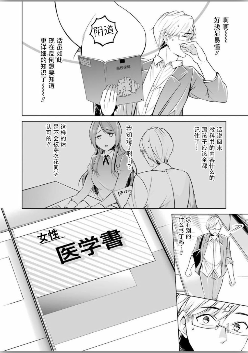 清纯正直得完全不成样子韩漫全集-第04话无删减无遮挡章节图片 