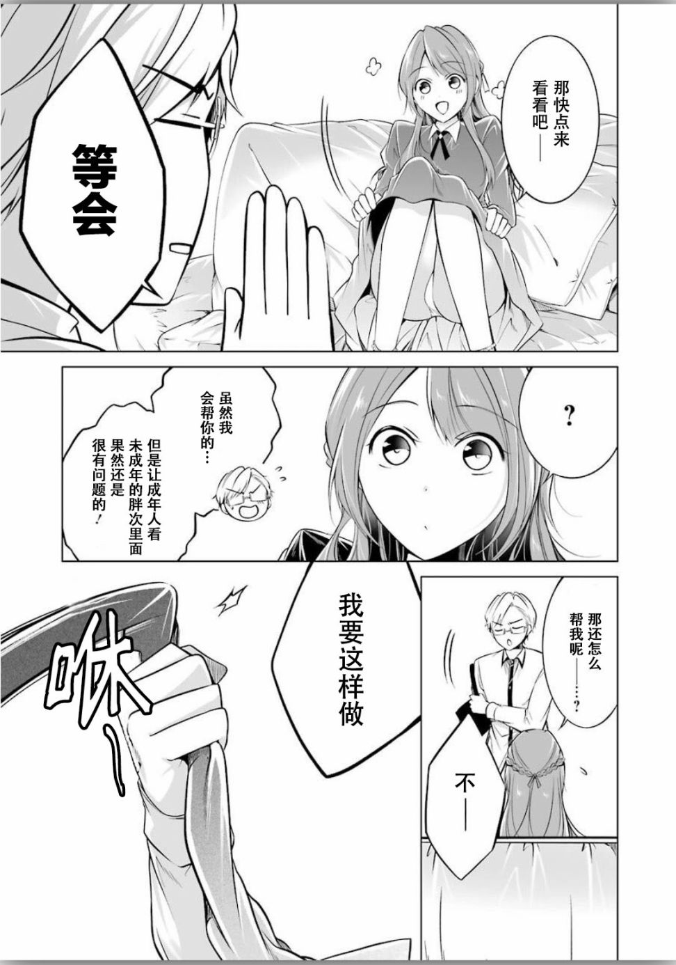 清纯正直得完全不成样子韩漫全集-第04话无删减无遮挡章节图片 