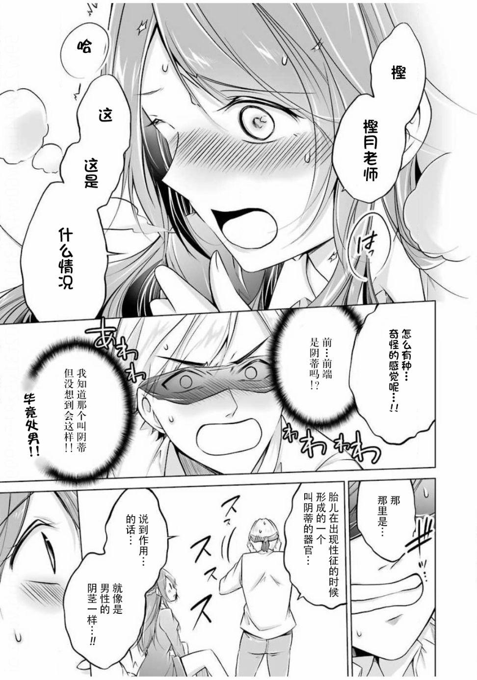 清纯正直得完全不成样子韩漫全集-第05话无删减无遮挡章节图片 