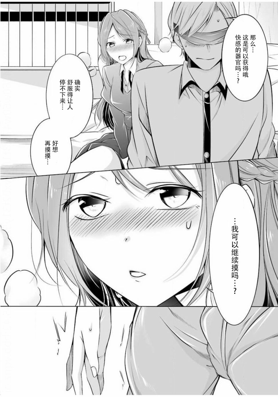 清纯正直得完全不成样子韩漫全集-第05话无删减无遮挡章节图片 