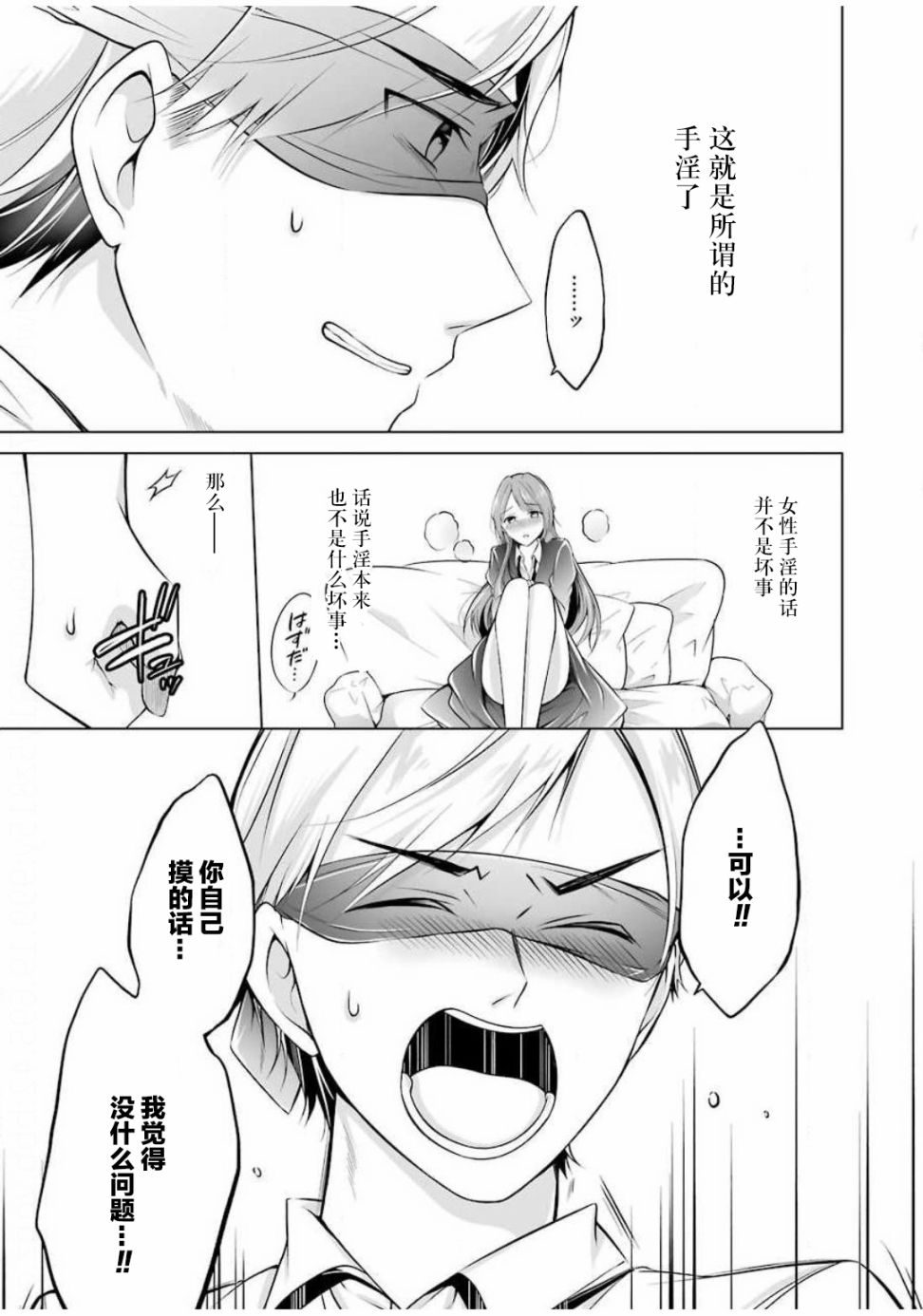 清纯正直得完全不成样子韩漫全集-第05话无删减无遮挡章节图片 