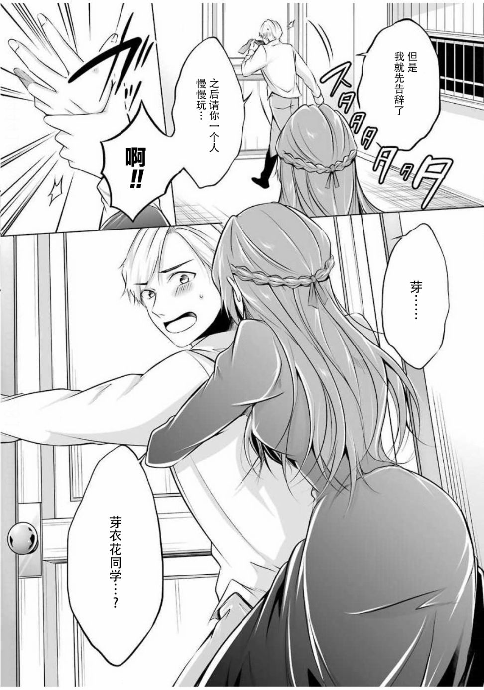 清纯正直得完全不成样子韩漫全集-第05话无删减无遮挡章节图片 