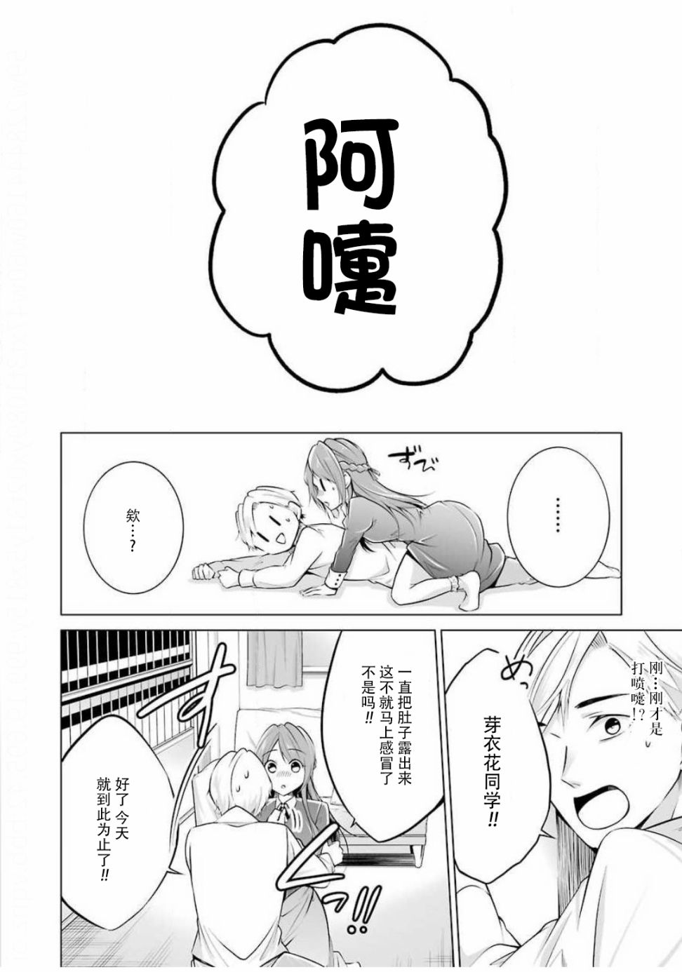 清纯正直得完全不成样子韩漫全集-第05话无删减无遮挡章节图片 