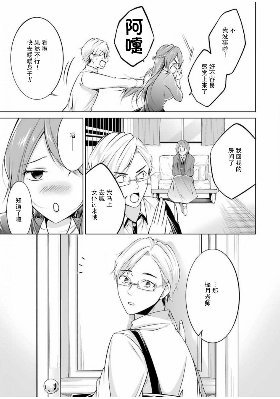 清纯正直得完全不成样子韩漫全集-第05话无删减无遮挡章节图片 