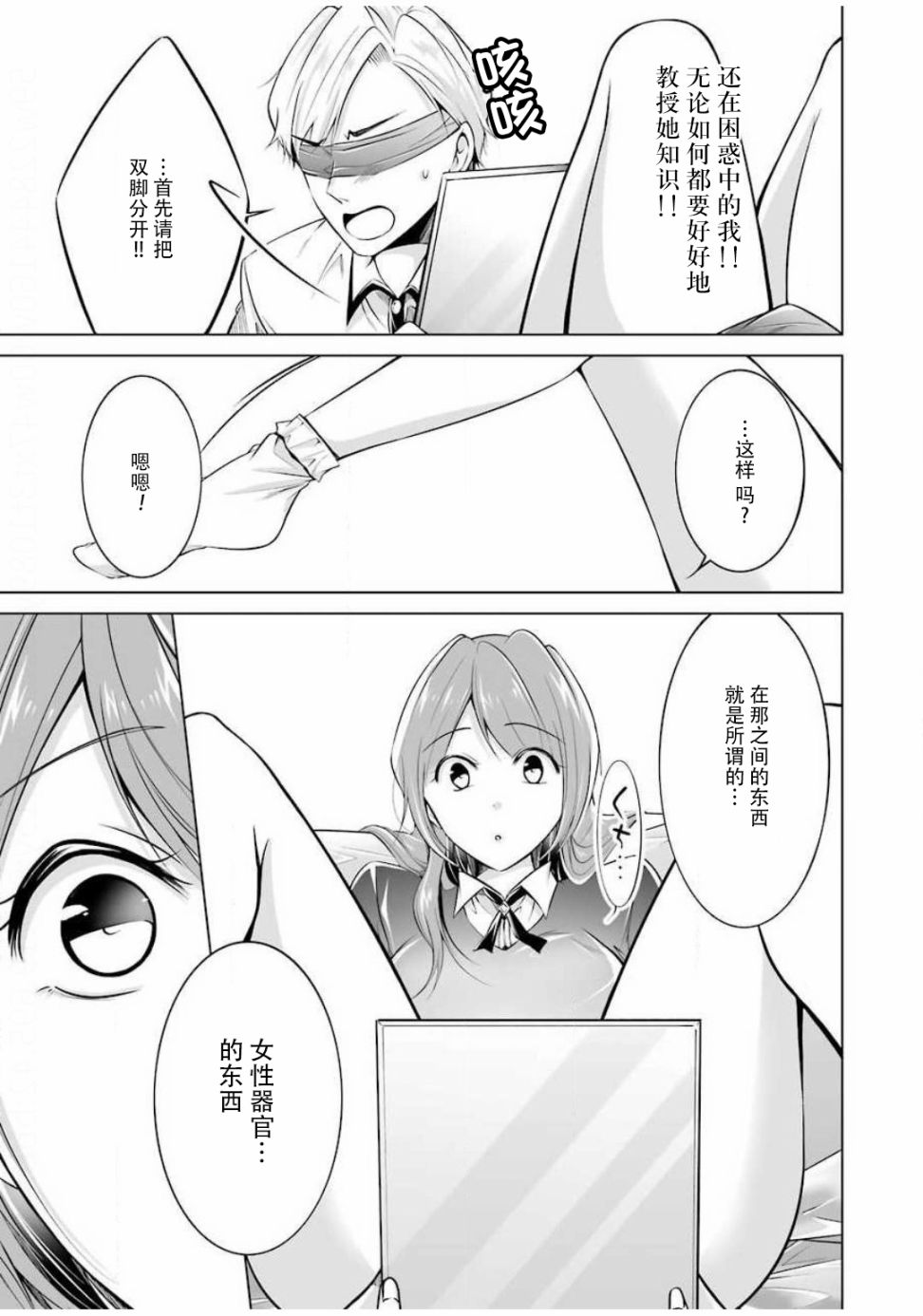 清纯正直得完全不成样子韩漫全集-第05话无删减无遮挡章节图片 