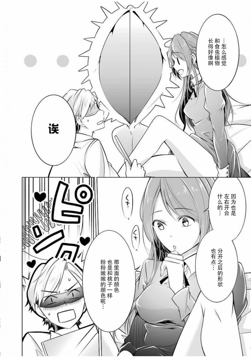 清纯正直得完全不成样子韩漫全集-第05话无删减无遮挡章节图片 