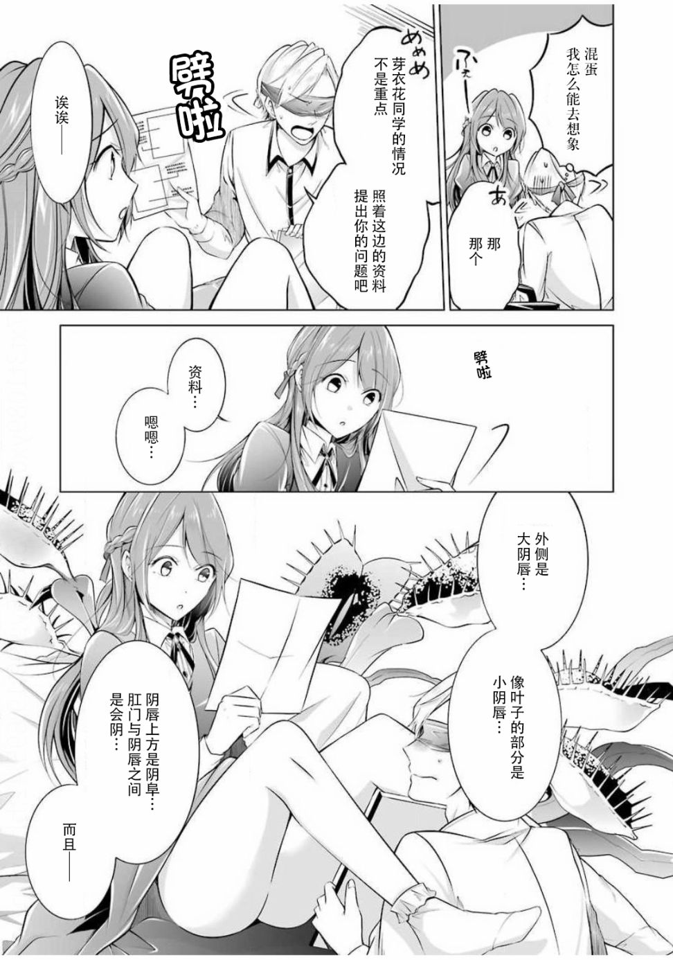 清纯正直得完全不成样子韩漫全集-第05话无删减无遮挡章节图片 