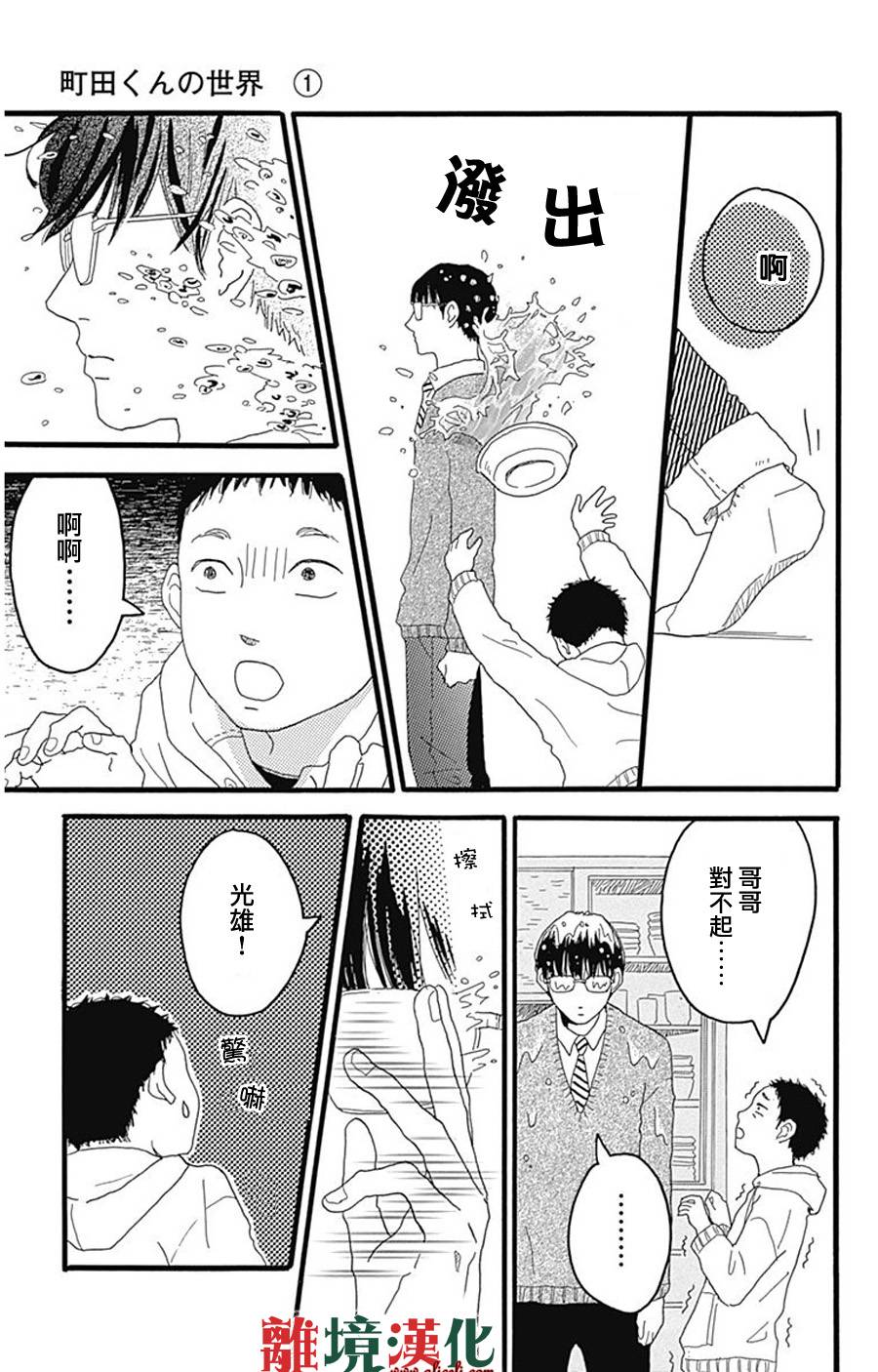 町田君的世界韩漫全集-第01话无删减无遮挡章节图片 