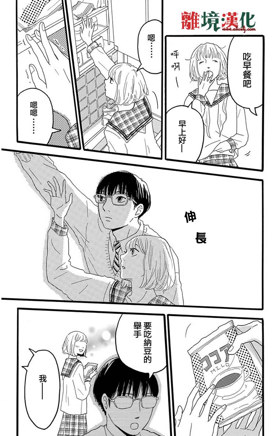 町田君的世界韩漫全集-第01话无删减无遮挡章节图片 