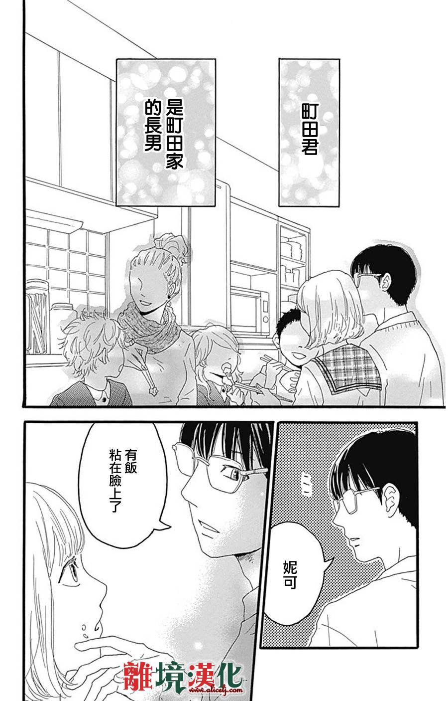 町田君的世界韩漫全集-第01话无删减无遮挡章节图片 