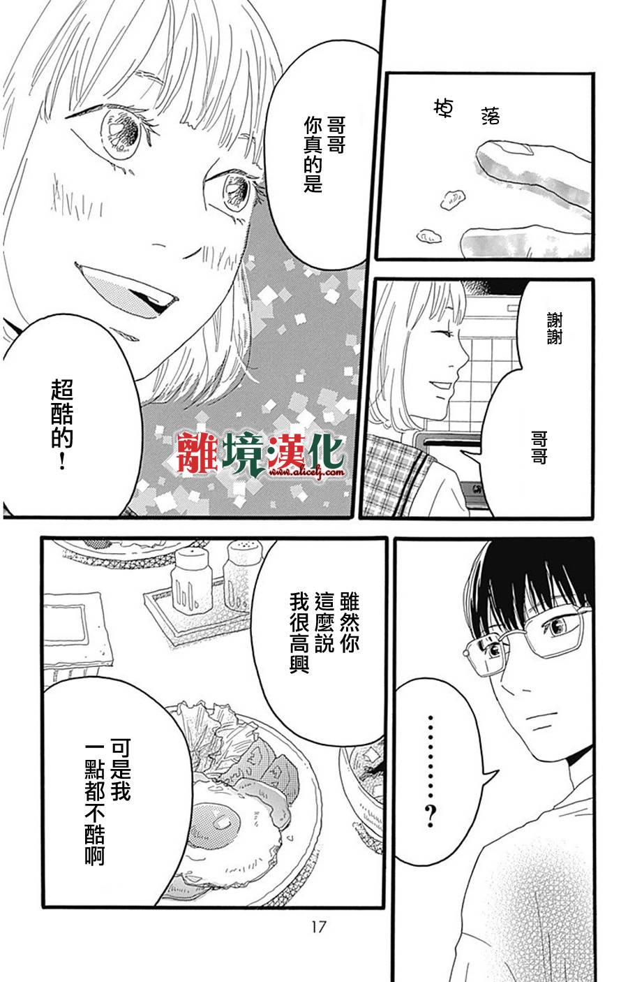 町田君的世界韩漫全集-第01话无删减无遮挡章节图片 