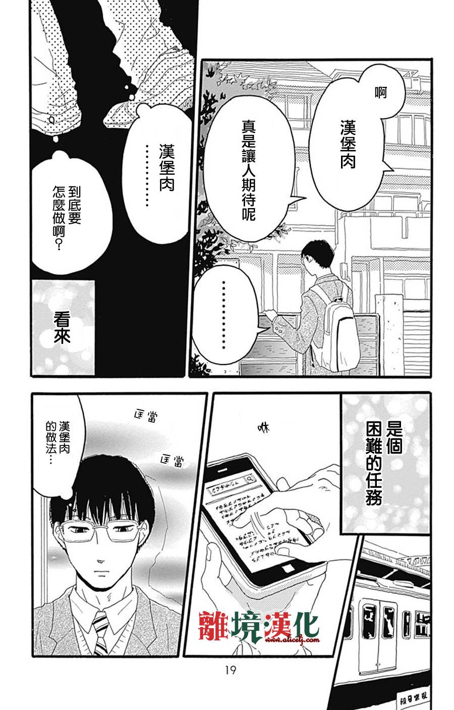 町田君的世界韩漫全集-第01话无删减无遮挡章节图片 