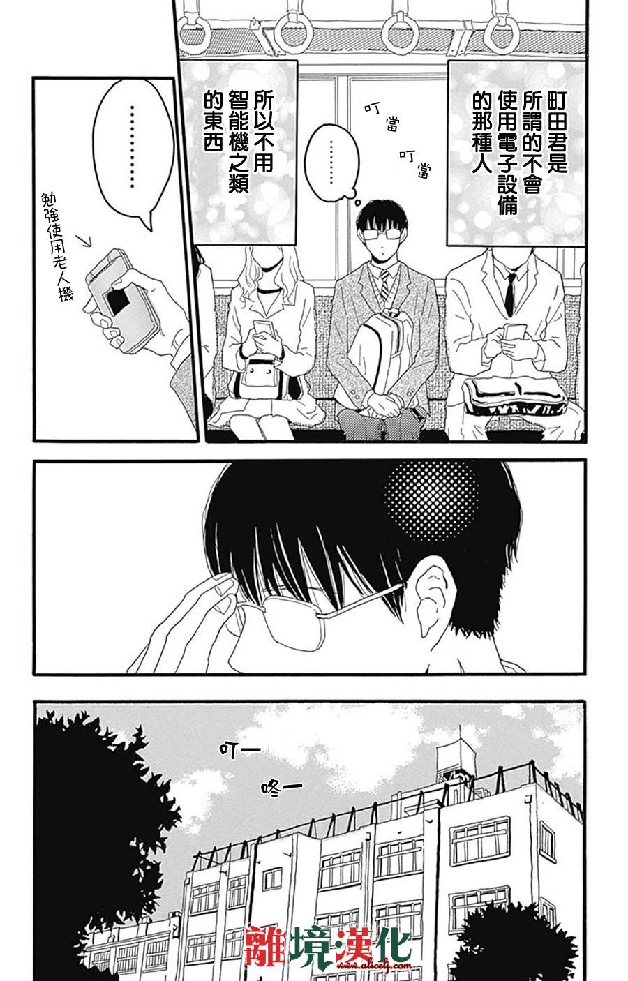 町田君的世界韩漫全集-第01话无删减无遮挡章节图片 