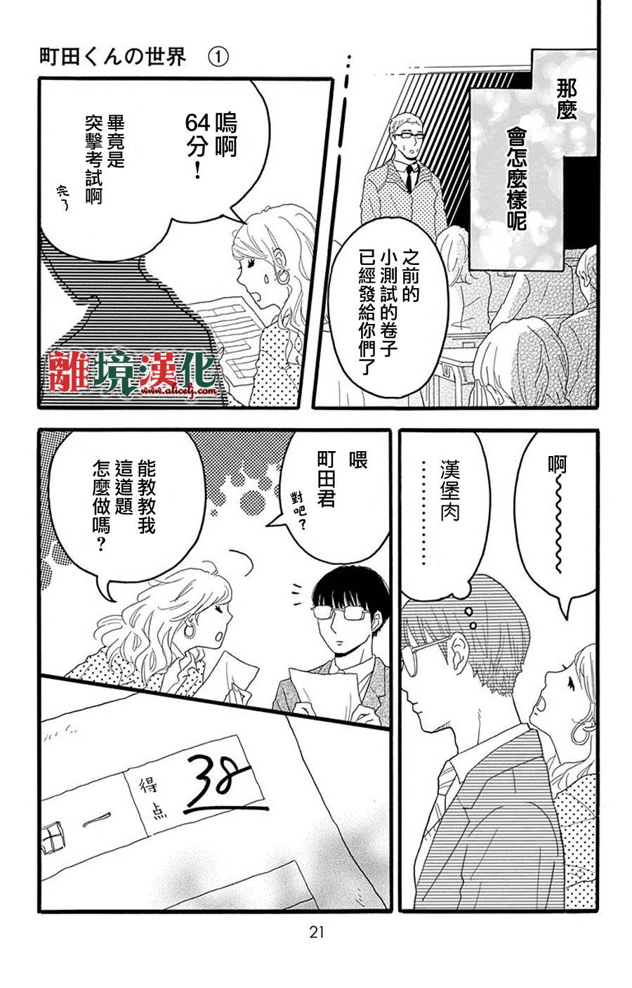 町田君的世界韩漫全集-第01话无删减无遮挡章节图片 