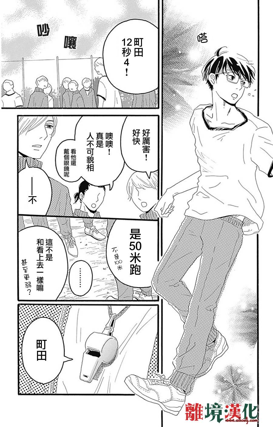 町田君的世界韩漫全集-第01话无删减无遮挡章节图片 