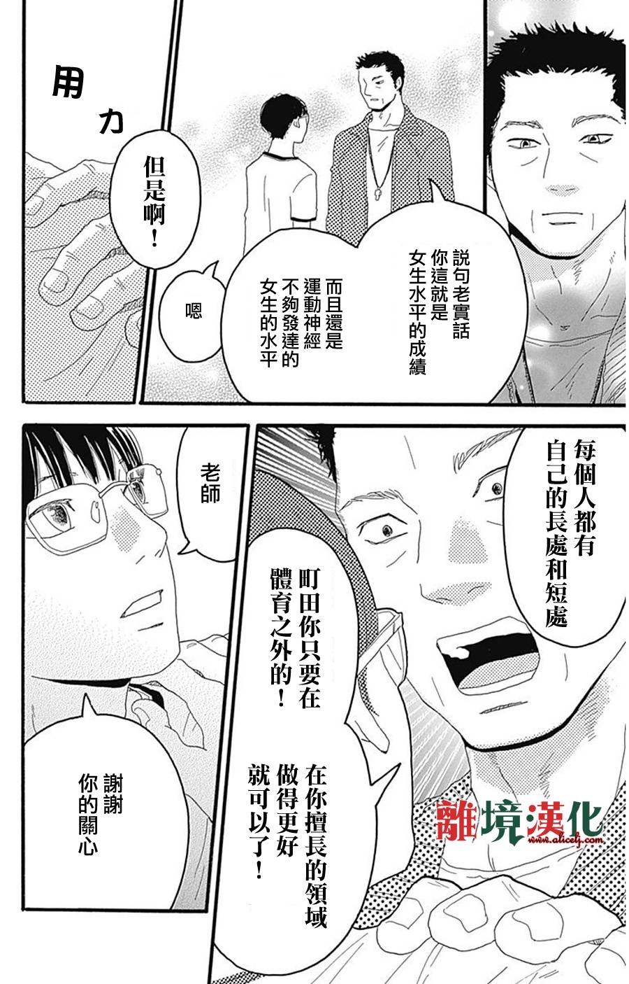町田君的世界韩漫全集-第01话无删减无遮挡章节图片 