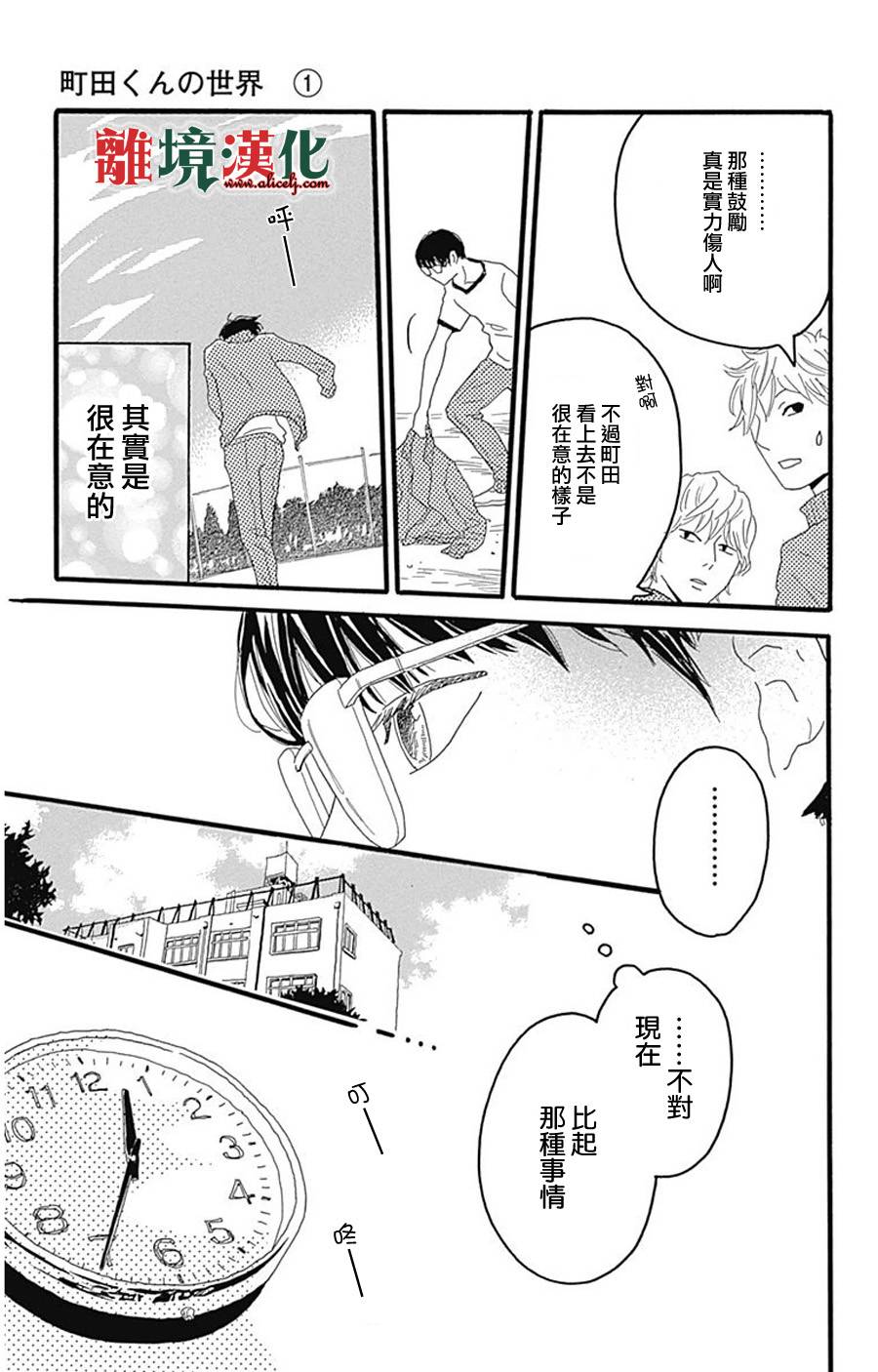 町田君的世界韩漫全集-第01话无删减无遮挡章节图片 