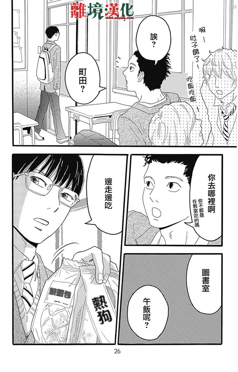 町田君的世界韩漫全集-第01话无删减无遮挡章节图片 