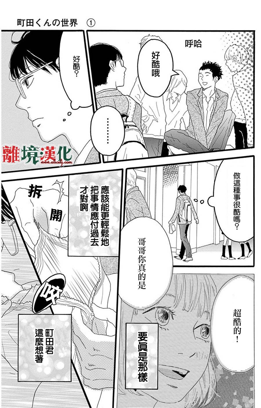 町田君的世界韩漫全集-第01话无删减无遮挡章节图片 