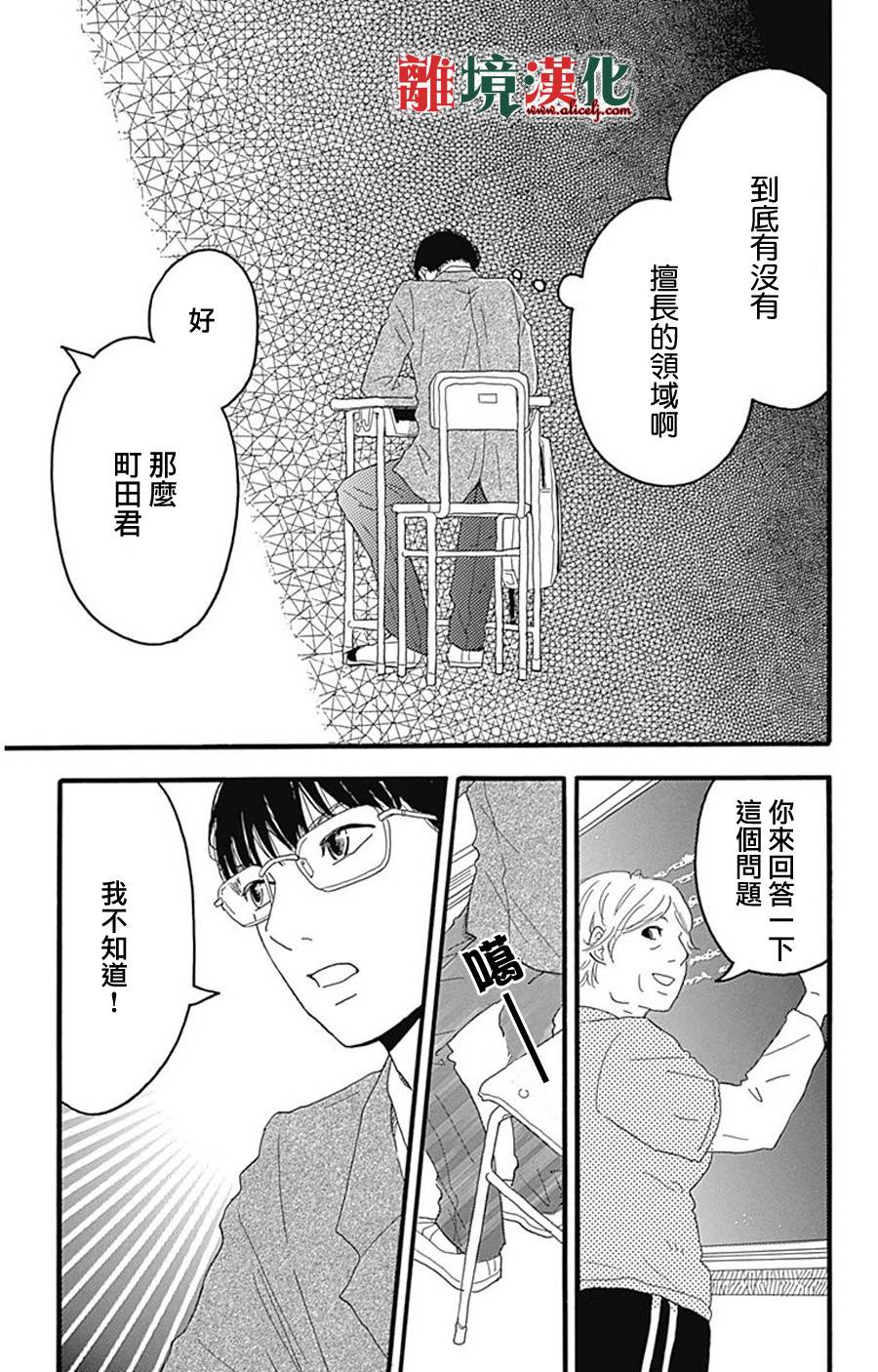 町田君的世界韩漫全集-第01话无删减无遮挡章节图片 