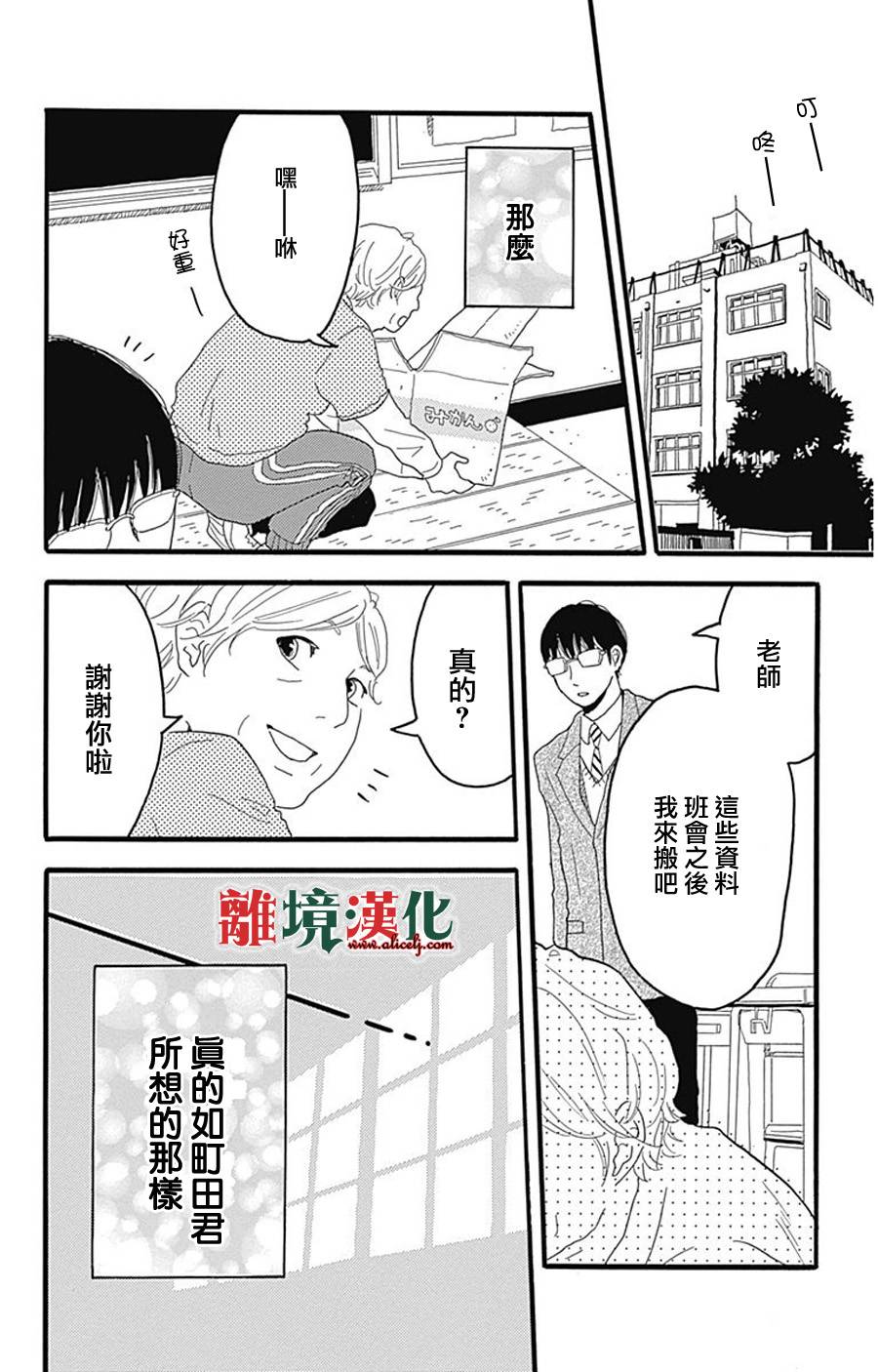 町田君的世界韩漫全集-第01话无删减无遮挡章节图片 
