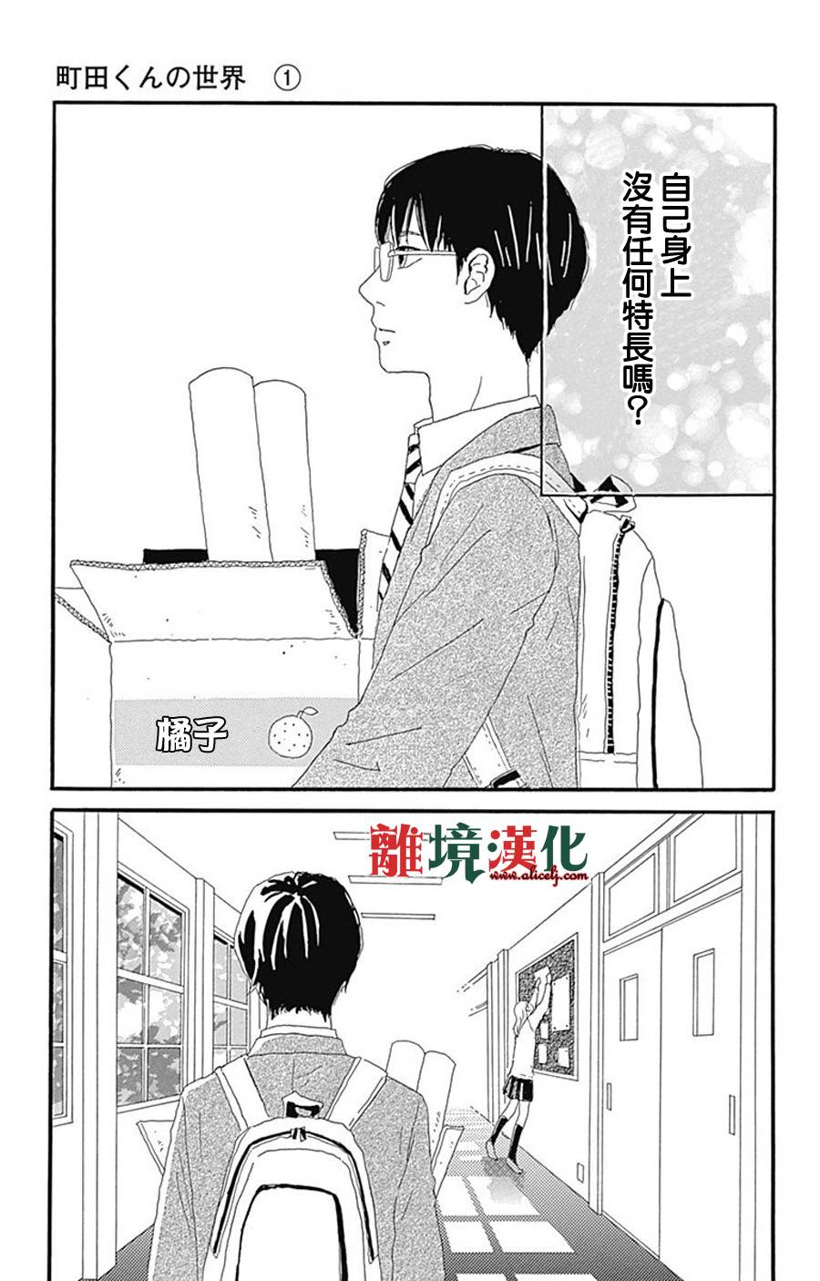 町田君的世界韩漫全集-第01话无删减无遮挡章节图片 