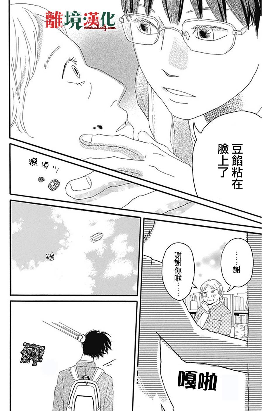 町田君的世界韩漫全集-第01话无删减无遮挡章节图片 