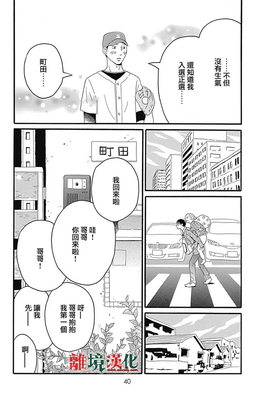 町田君的世界韩漫全集-第01话无删减无遮挡章节图片 