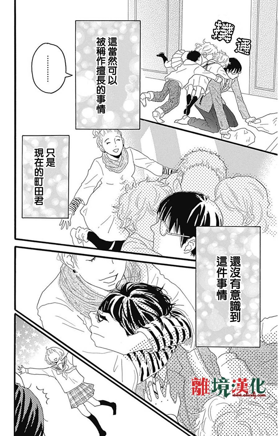 町田君的世界韩漫全集-第01话无删减无遮挡章节图片 