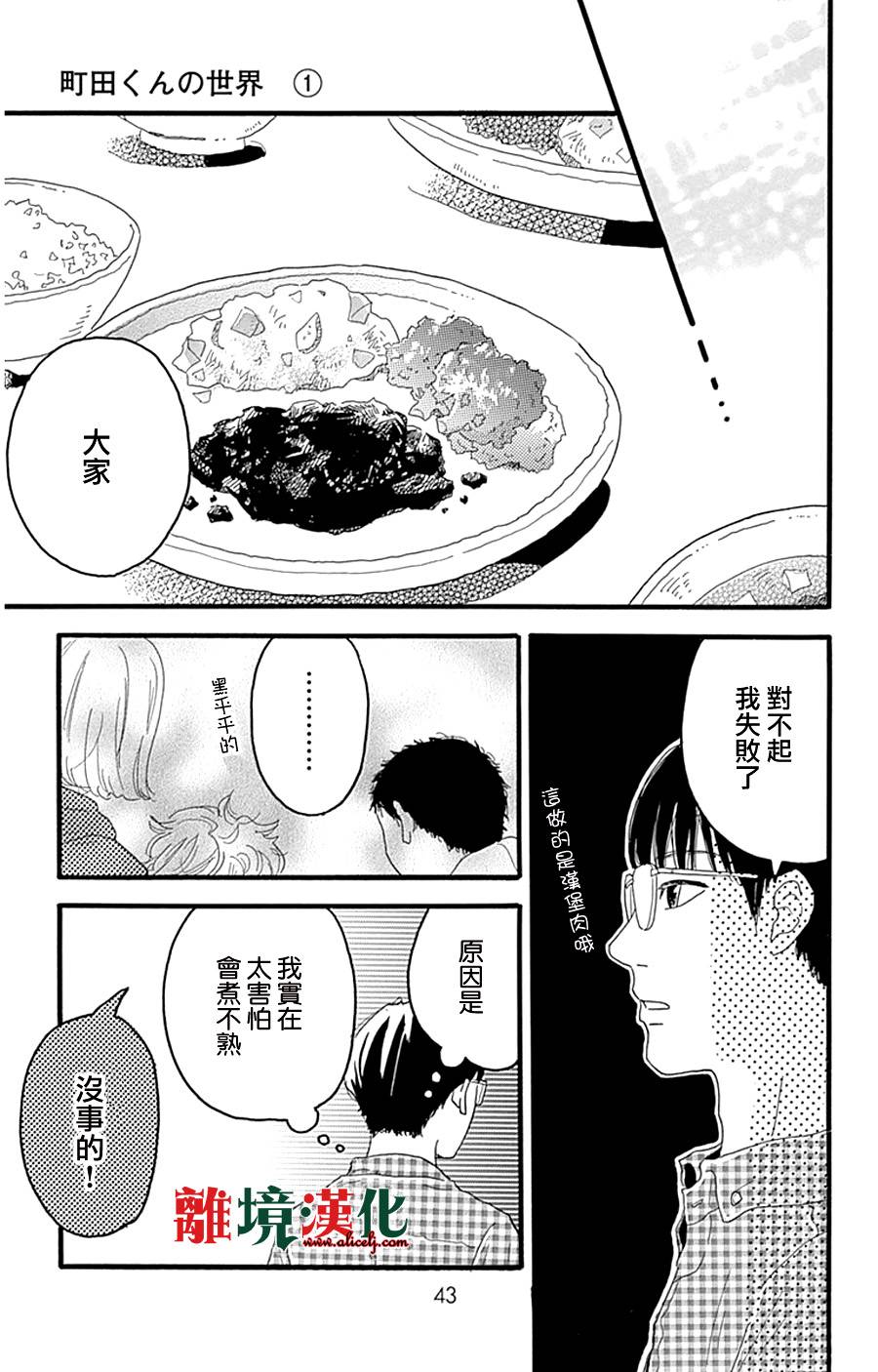 町田君的世界韩漫全集-第01话无删减无遮挡章节图片 