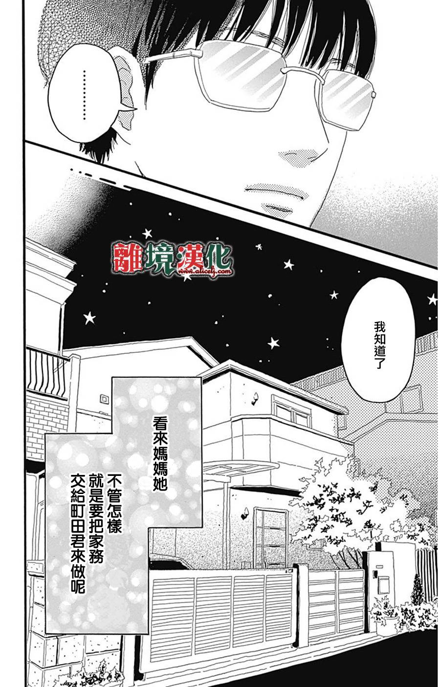 町田君的世界韩漫全集-第01话无删减无遮挡章节图片 