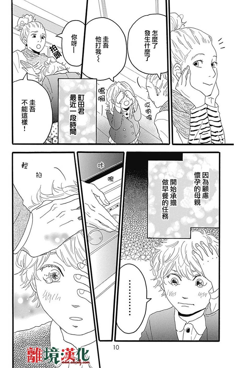 町田君的世界韩漫全集-第01话无删减无遮挡章节图片 