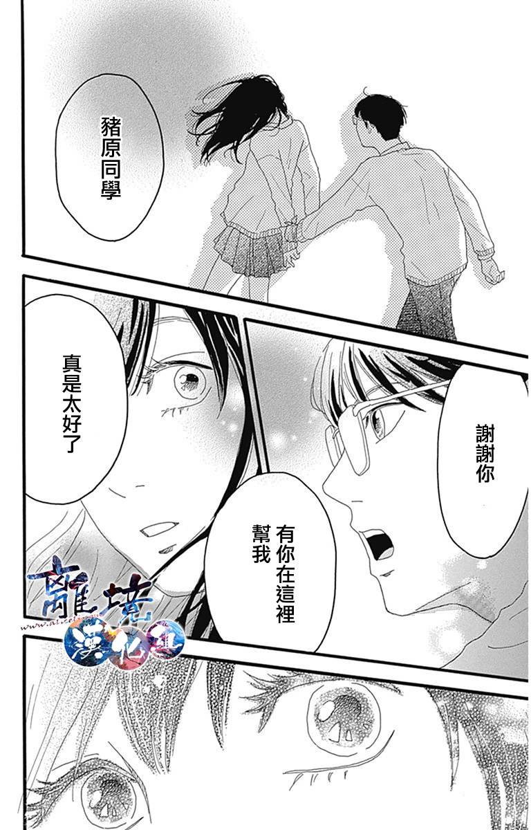 町田君的世界韩漫全集-第02话无删减无遮挡章节图片 