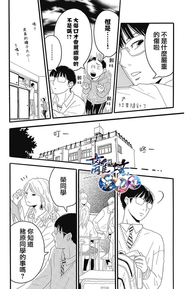 町田君的世界韩漫全集-第02话无删减无遮挡章节图片 