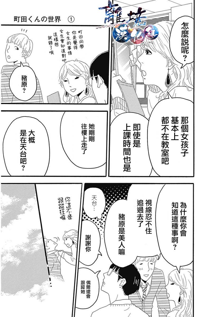 町田君的世界韩漫全集-第02话无删减无遮挡章节图片 