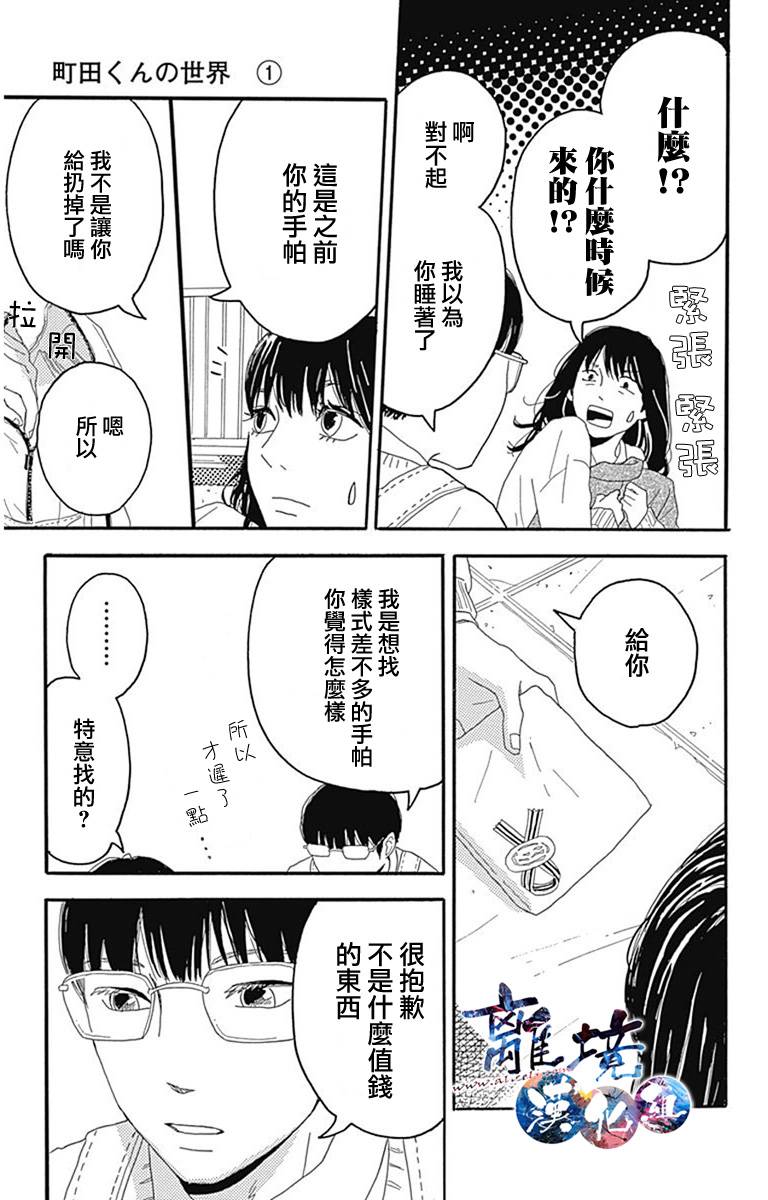 町田君的世界韩漫全集-第02话无删减无遮挡章节图片 