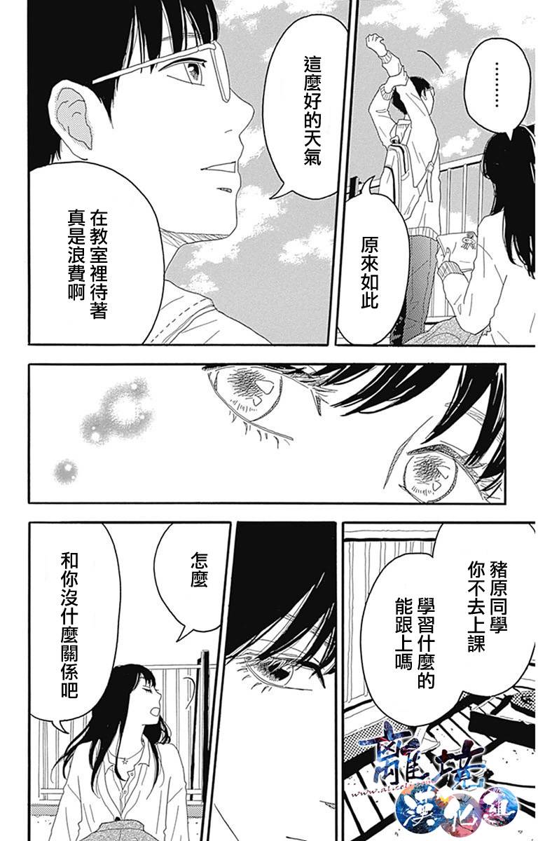 町田君的世界韩漫全集-第02话无删减无遮挡章节图片 